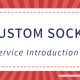 Custom_socks_service_introduction